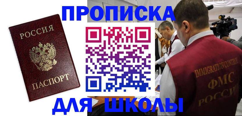 прописка от собственника в Советской Гавани