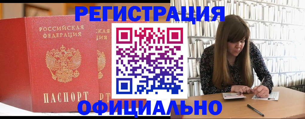 купить прописку в Советской Гавани